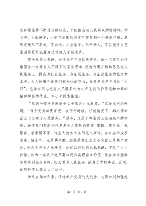 五带头五表率心得.docx