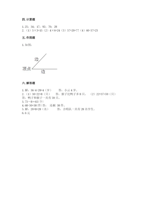 人教版二年级上册数学期中考试试卷及完整答案（全国通用）.docx