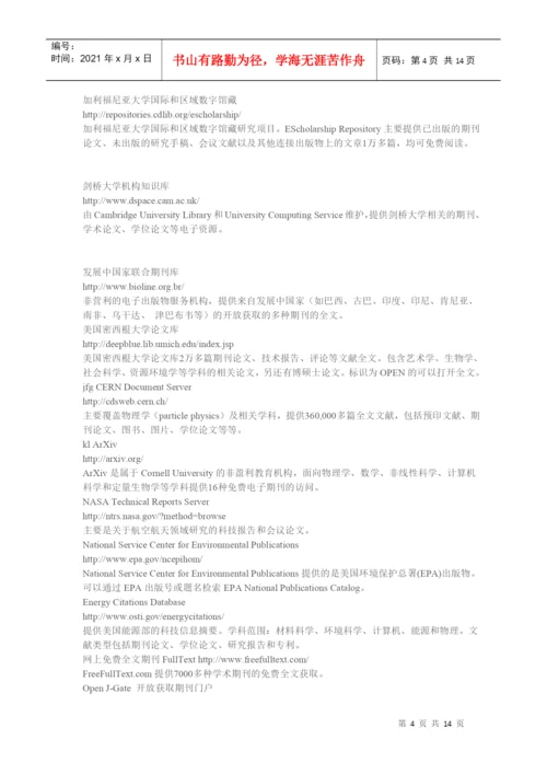 做毕业论文的详细流程.docx