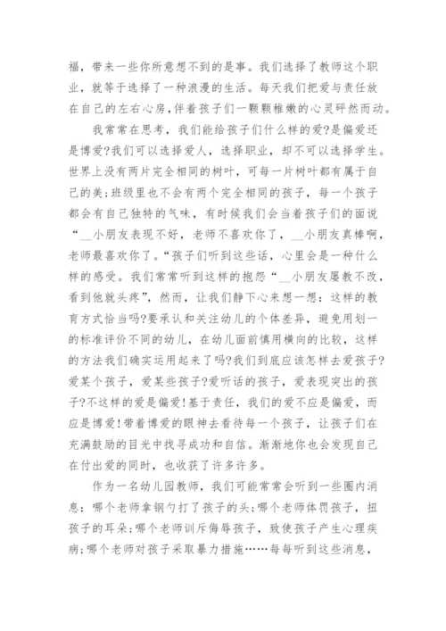 幼儿园师德师风培训简报.docx