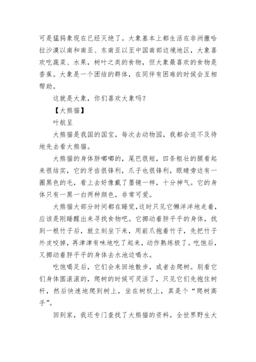 描写动物的作文300字.docx