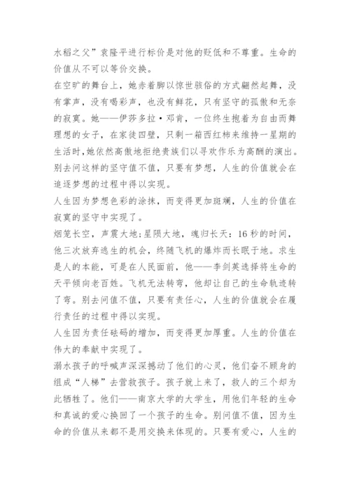 生命的价值高一议论文800字.docx