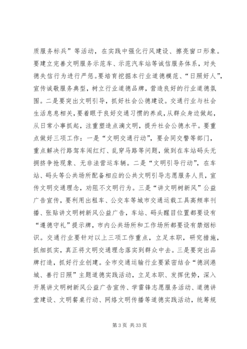 交通运输工作总结表彰和春运工作会议致辞稿精编.docx