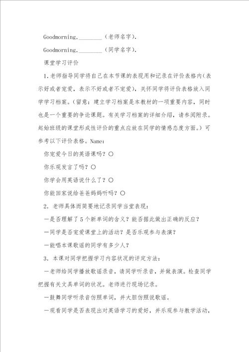 一年级上册英语教案