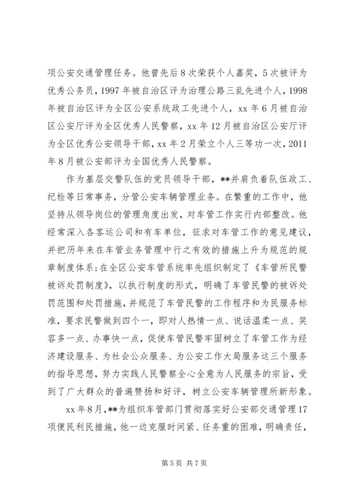 优秀民警的先进事迹材料.docx