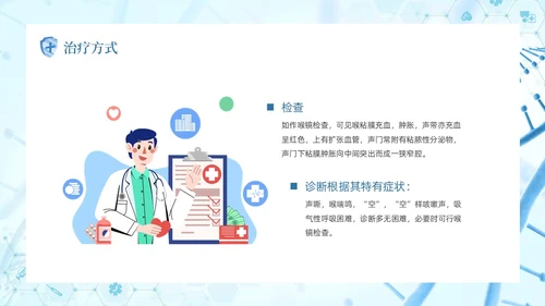 蓝色简约医疗医学科技急性喉炎护理查房培训动态PPT