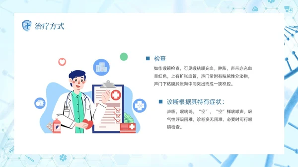 蓝色简约医疗医学科技急性喉炎护理查房培训动态PPT