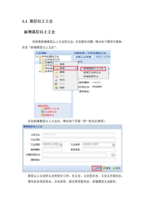 全国工会基层组织管理系统使用手册