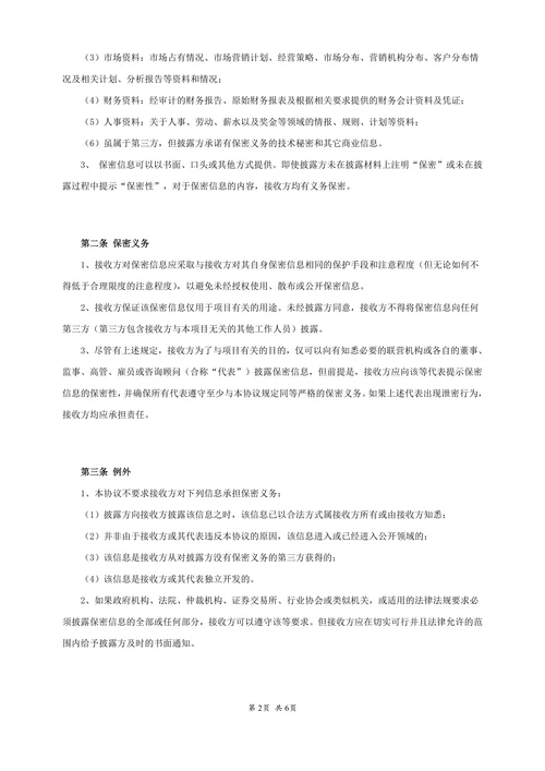 公司保密协议书