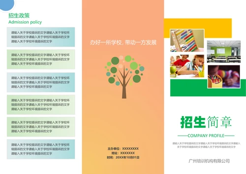 招生简章教育培训三折页