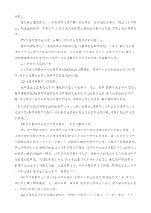 欠发达地区理科研究生教学中影响学生创新能力因素分析与实践.docx