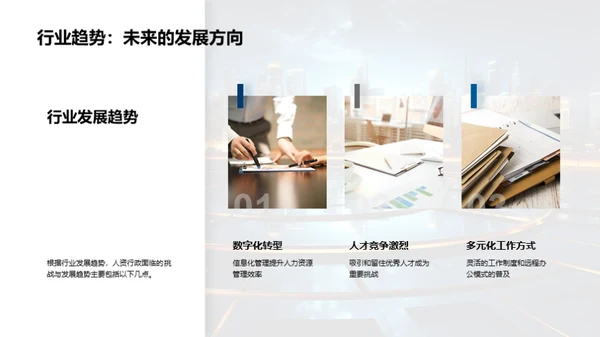 人资行政未来发展