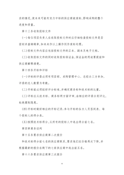 置业公司管理制度9篇.docx