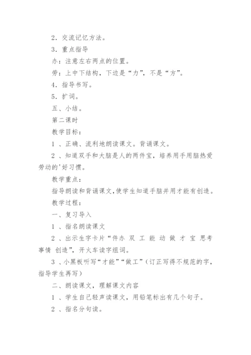 《人有两件宝》教学教案.docx