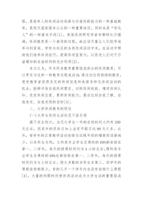 大学教育论文.docx
