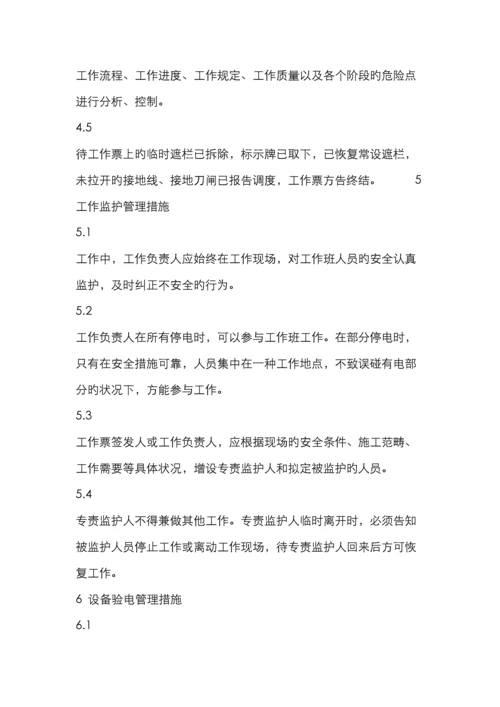 防止电气误操作事故措施.docx