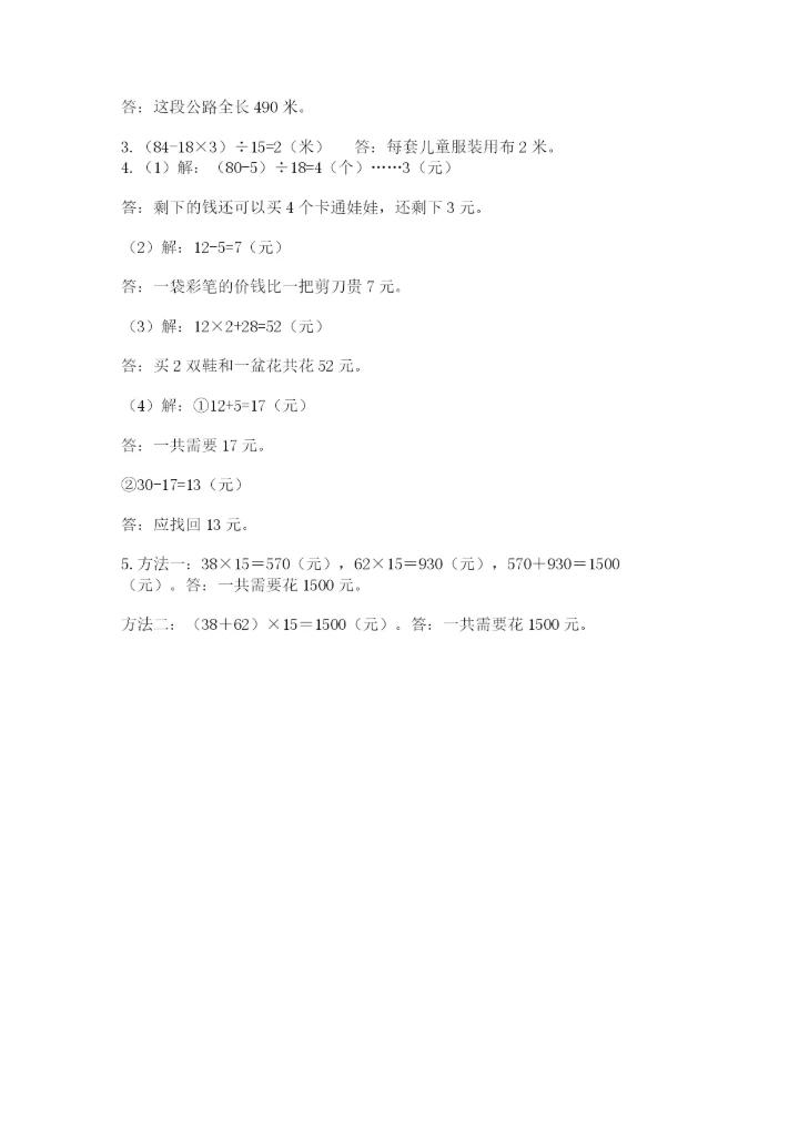 青岛版数学四年级上册期末测试卷（易错题）word版.docx