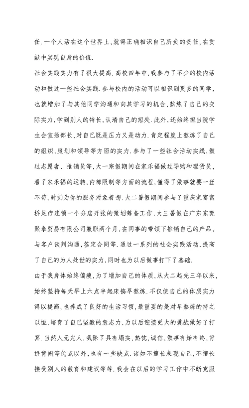 大学生毕业自我鉴定自我评价
