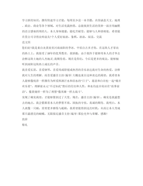 精编本科生求职自我介绍参考精选范文.docx