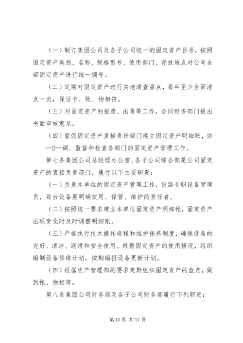 乡镇国有资产管理制度.docx