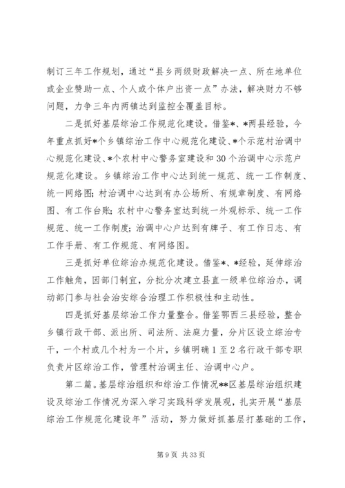基层综治工作考察情况的报告.docx