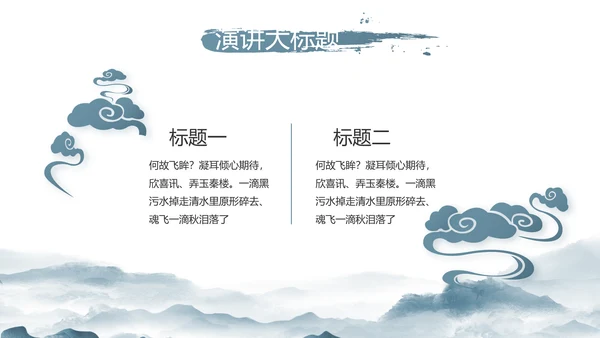 水墨中国风美丽乡村乡村振兴动态PPT模板
