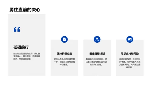 初三生涯应对策略