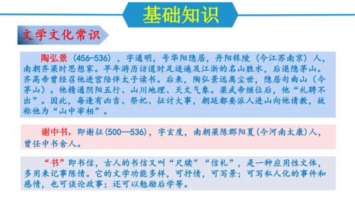 八年级语文上册第三单元（单元复习课件）(共48张PPT)