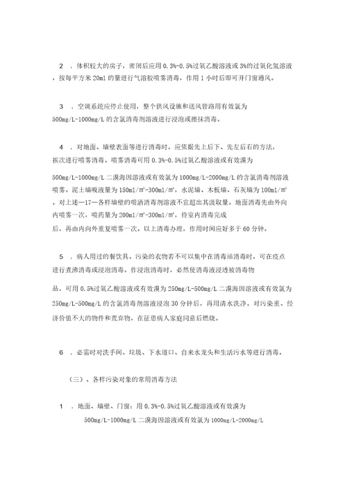 学校公共场所消毒方法计划及消毒方案