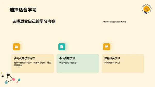 黄色插画开学第一课培训课件PPT模板