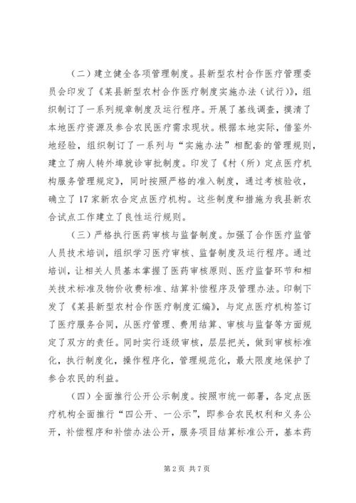 加快推进新型农村合作医疗努力缓解农民看病难看病贵现象 (3).docx