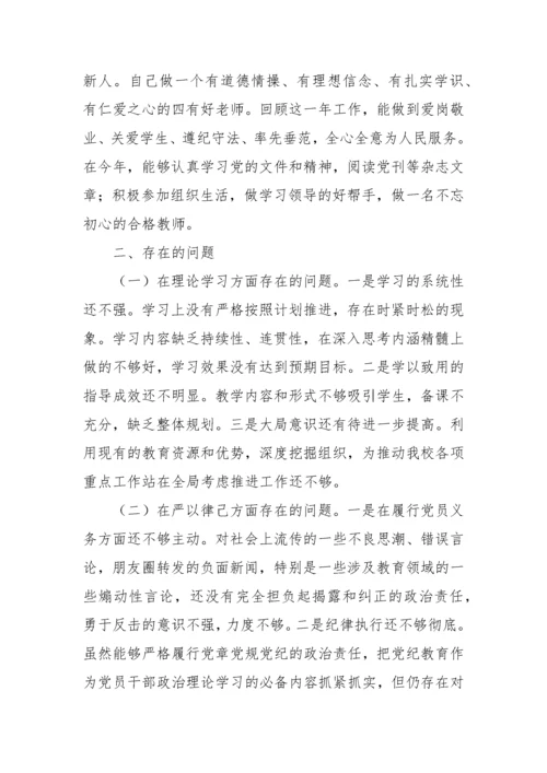 【组织生活会】2023年组织生活会对照检查材料-6篇.docx