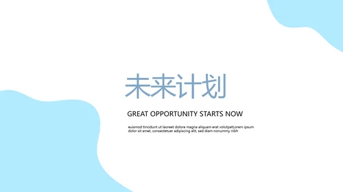 公司销售部营销策划PPT动态模板
