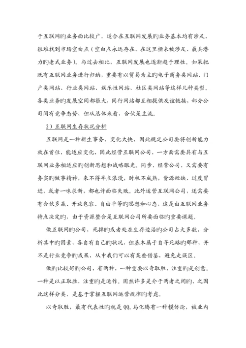 有关进军培训市场的商业综合计划书.docx