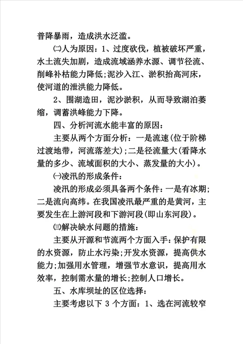 精品中考地理答题技巧