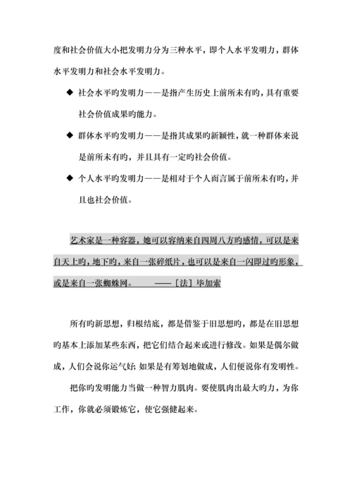 创新意识学员必备标准手册.docx