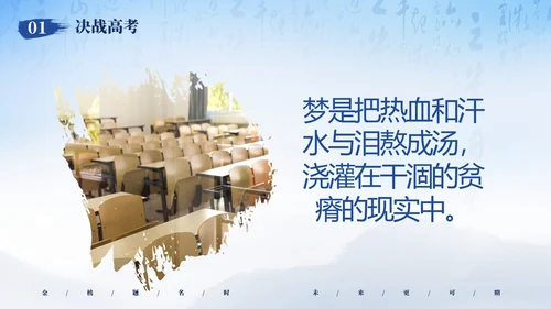 蓝色简约大气高考加油冲刺高考为梦而战主题班会PPT