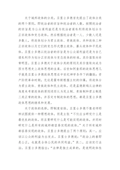 浅谈亚里士多德的政治伦理思想论文.docx