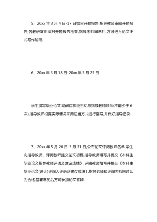 学生毕业论文工作计划3篇.docx