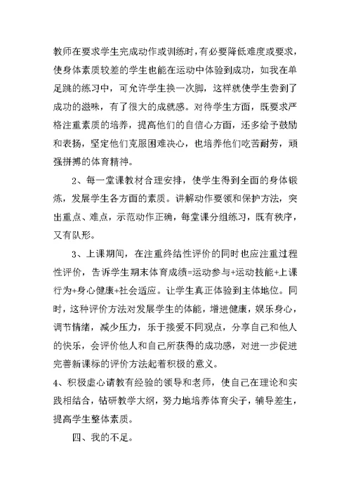 体育教师实习报告总结