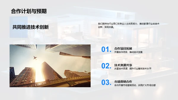 智能家居技术研发揭秘