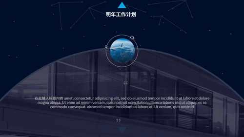 深蓝简约星空背景工作汇报通用PPT模板