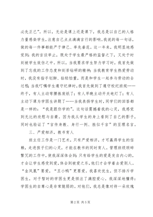 优秀教师申请书(事迹材料).docx