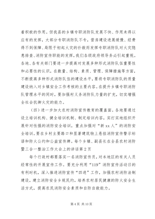 副县长在全县农村消防暨三合一整治工作大会上的讲话.docx