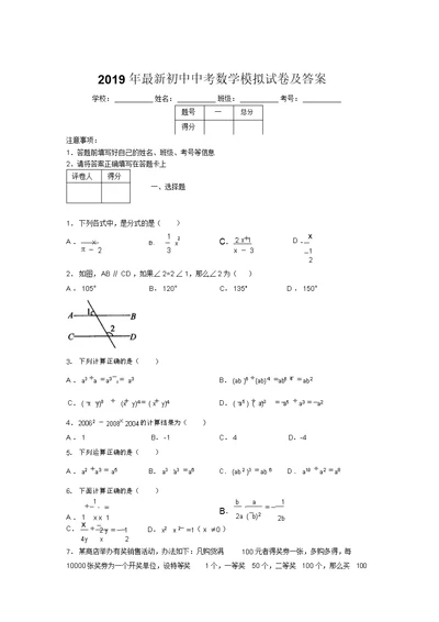 2019年最新初中中考数学模拟试卷及答案