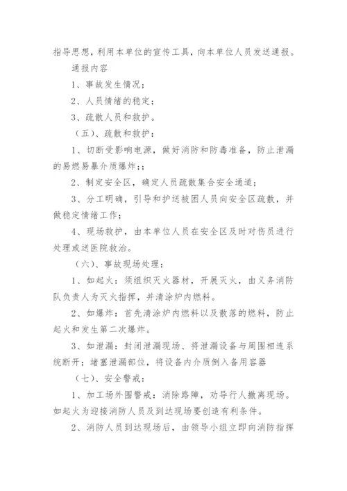 特种设备事故应急措施和救援预案.docx