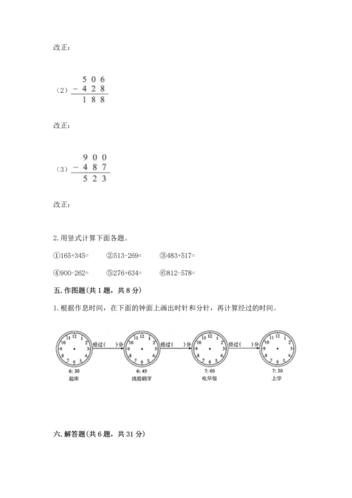 小学三年级上册数学期中测试卷（全优）word版.docx