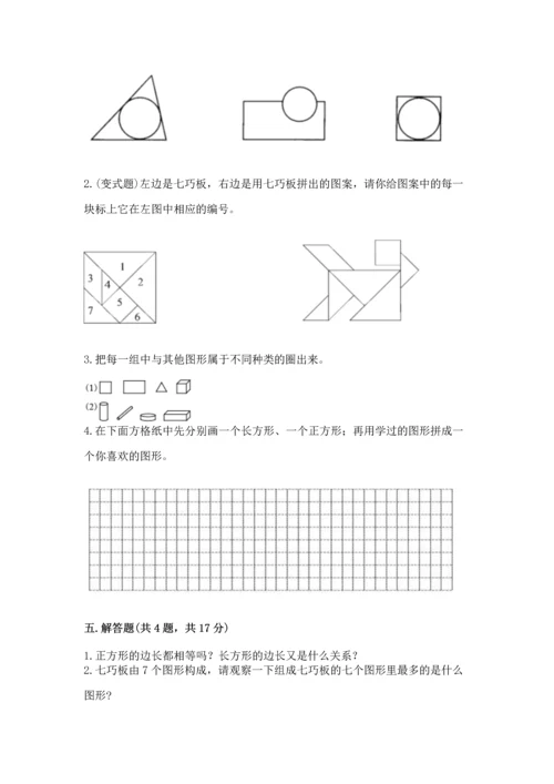 苏教版一年级下册数学第二单元 认识图形（二） 测试卷附完整答案（夺冠）.docx