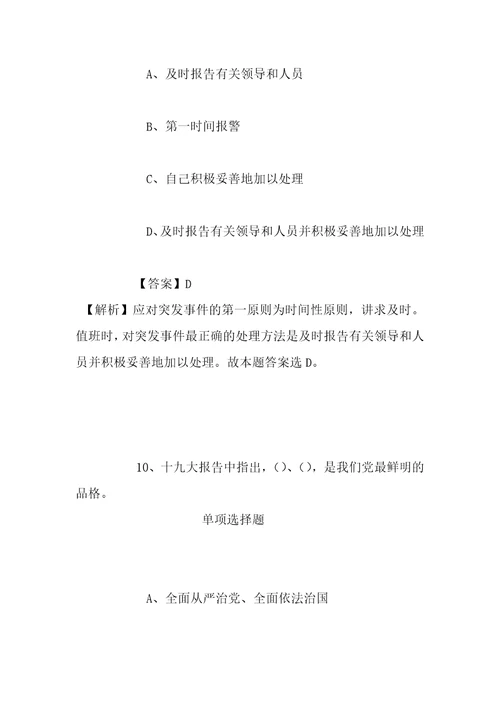 事业单位招聘考试复习资料2019年淄博市委机关后勤服务中心招聘模拟试题及答案解析