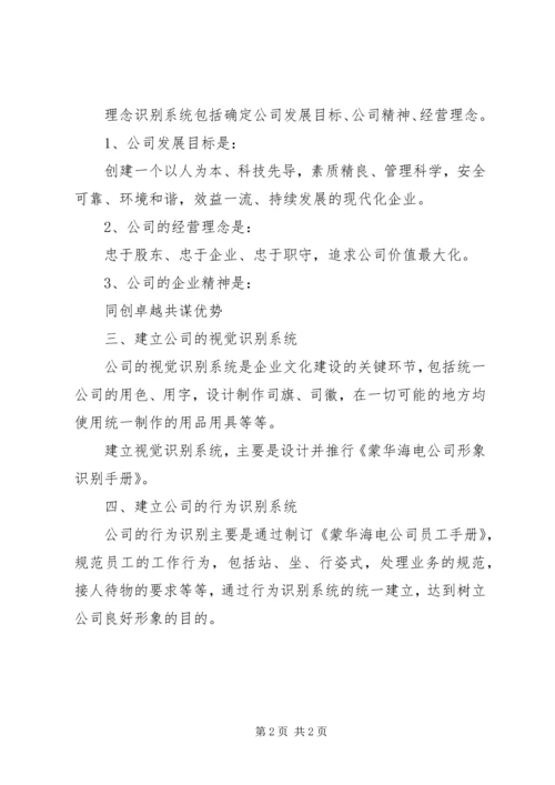 企业文化建设实施意见 (3).docx